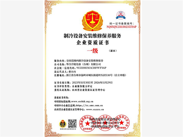资质证书